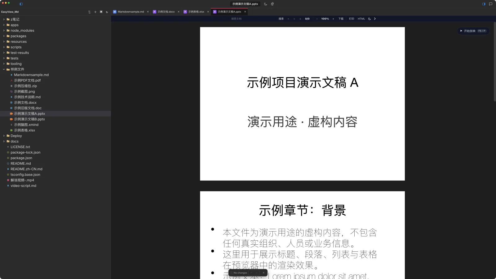 预览 PPT